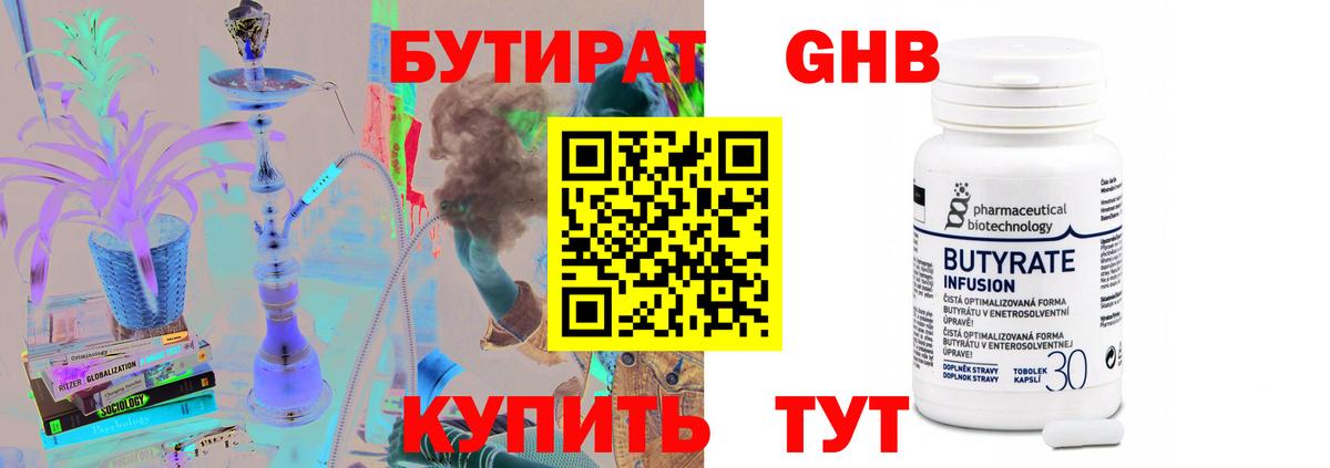БУТИРАТ BDO Узловая