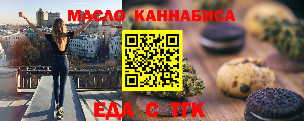 Еда ТГК марихуана  Вход с VPN  Узловая 