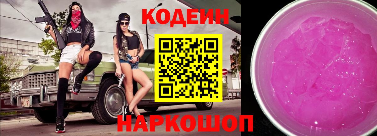 Кодеиновый сироп Lean напиток Lean (лин) Узловая