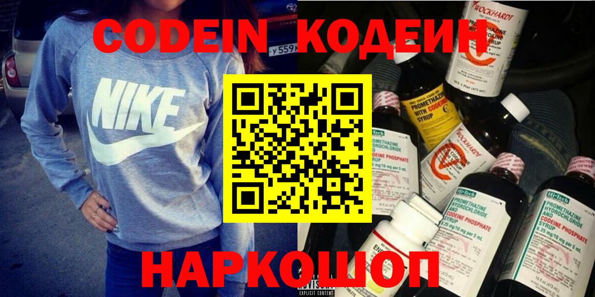 Кодеин Purple Drank  Кодеин напиток Lean (лин)  Вход с VPN  Узловая 