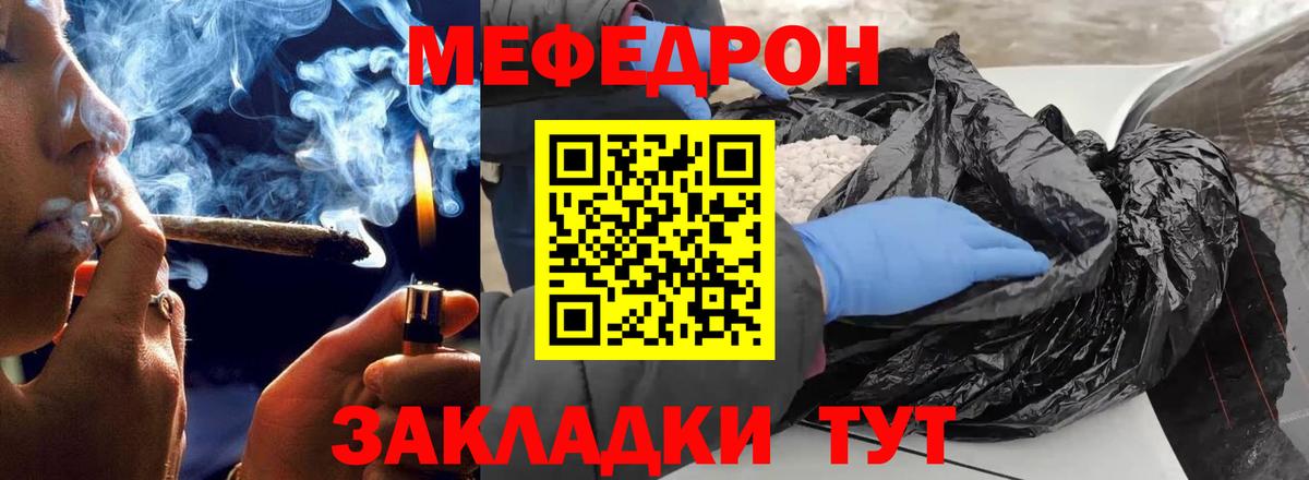 Меф Узловая